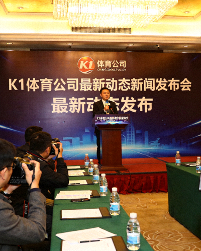 v66体育公司最新动态新闻发布会现场，发言人正在讲话